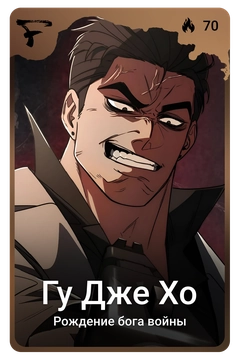 Коллекционная карточка
