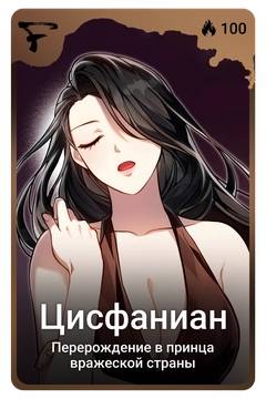 Коллекционная карточка