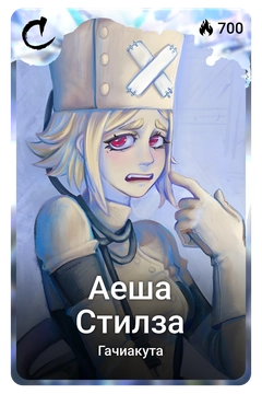 Коллекционная карточка