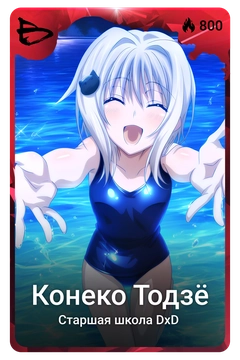 Коллекционная карточка