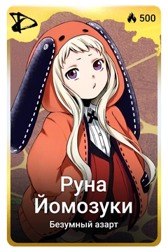 Коллекционная карточка