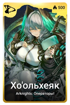 Коллекционная карточка