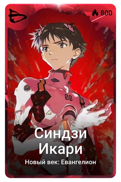 Коллекционная карточка