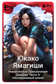 Коллекционная карточка