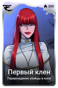 Коллекционная карточка