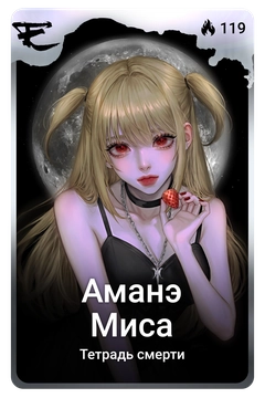 Коллекционная карточка