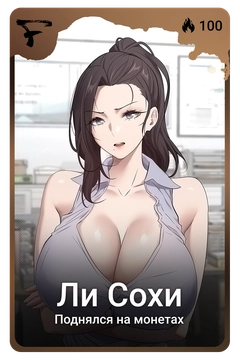 Коллекционная карточка