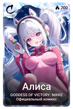 Коллекционная карточка