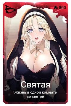 Коллекционная карточка