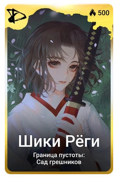 Коллекционная карточка