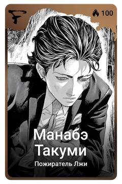 Коллекционная карточка