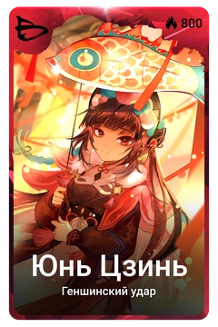 Коллекционная карточка