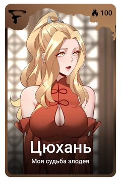 Коллекционная карточка