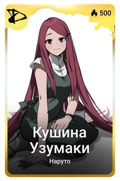 Коллекционная карточка