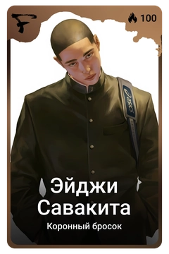 Коллекционная карточка