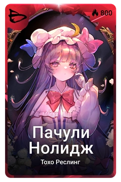 Коллекционная карточка
