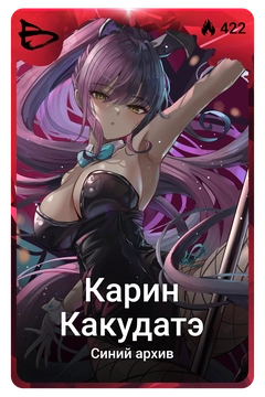 Коллекционная карточка