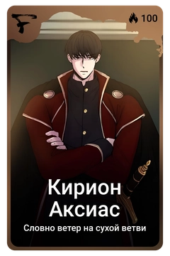 Коллекционная карточка