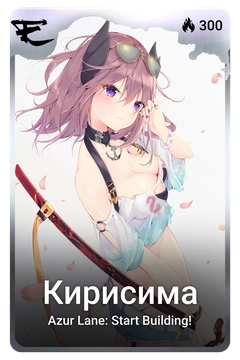 Коллекционная карточка