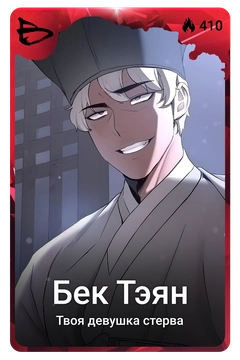 Коллекционная карточка