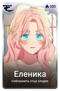 Коллекционная карточка