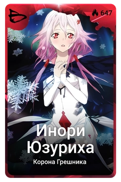Коллекционная карточка