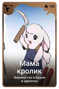 Коллекционная карточка
