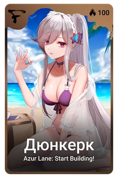 Коллекционная карточка