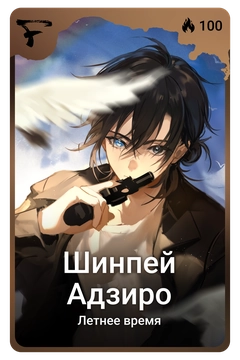 Коллекционная карточка