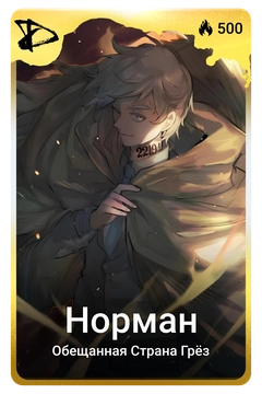 Коллекционная карточка