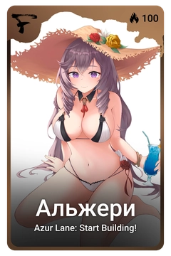 Коллекционная карточка