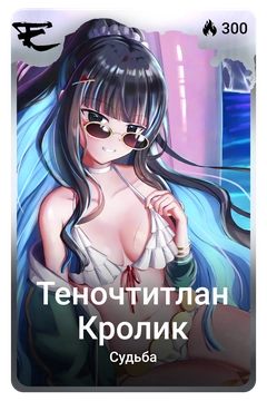 Коллекционная карточка