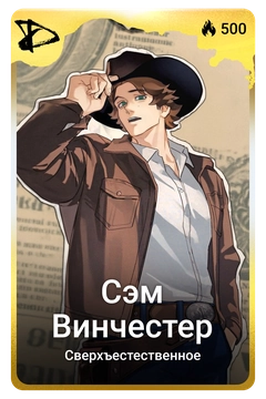 Коллекционная карточка