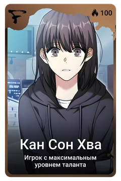 Коллекционная карточка