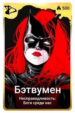 Коллекционная карточка
