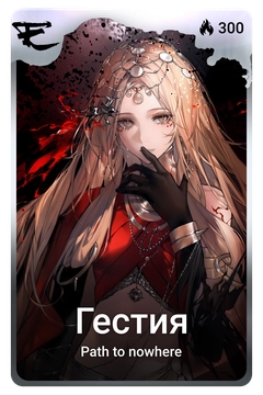 Коллекционная карточка