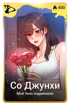 Коллекционная карточка