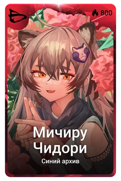 Коллекционная карточка
