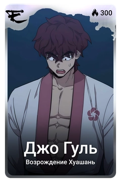 Коллекционная карточка