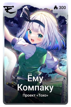 Коллекционная карточка
