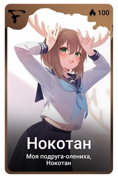 Коллекционная карточка
