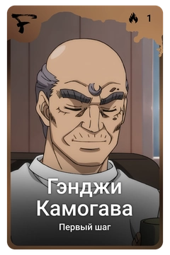 Коллекционная карточка