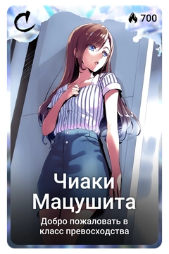 Коллекционная карточка