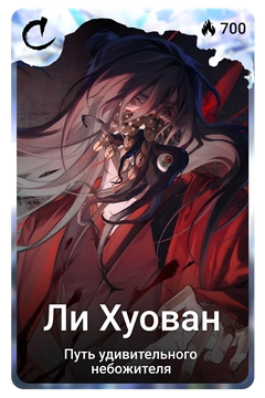 Коллекционная карточка