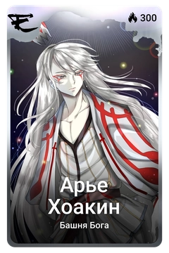 Коллекционная карточка
