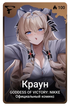 Коллекционная карточка