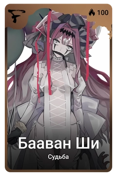 Коллекционная карточка
