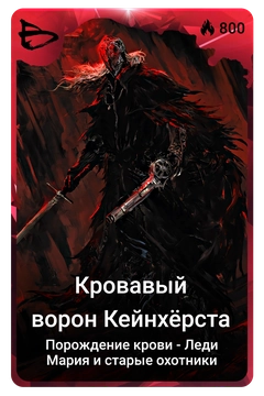 Коллекционная карточка