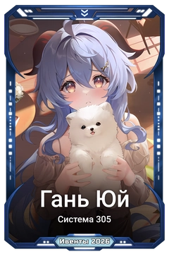 Коллекционная карточка
