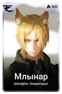 Коллекционная карточка